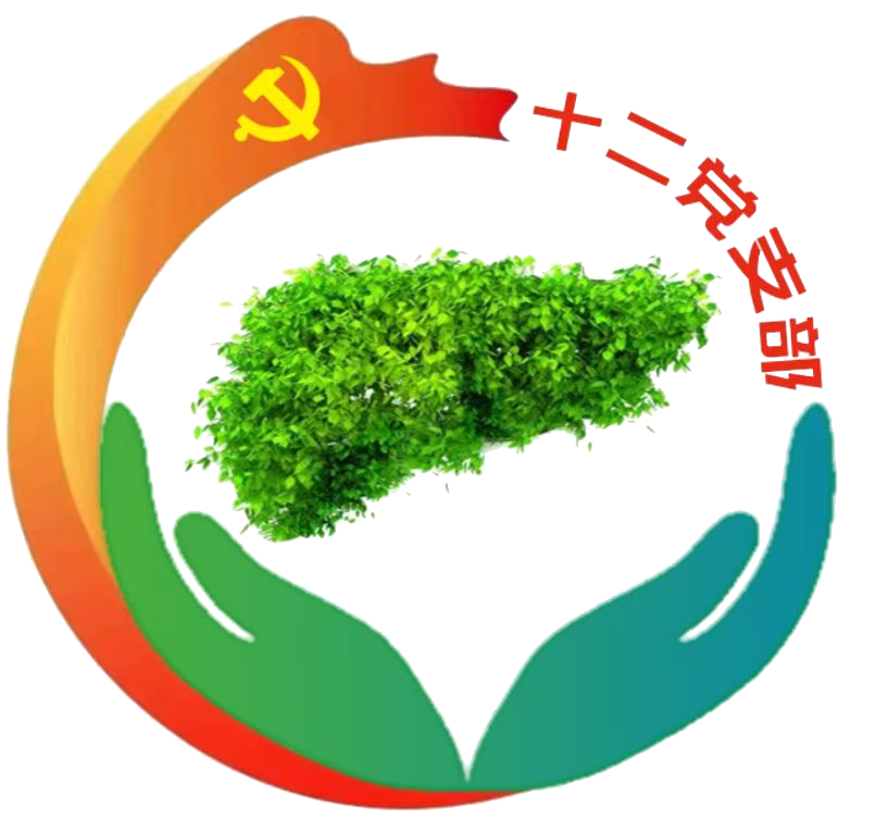 12.第十二黨支部  品牌：紅心照肝膽  品牌口號：紅心引領(lǐng)強(qiáng)學(xué)科  肝膽相照共發(fā)展.png